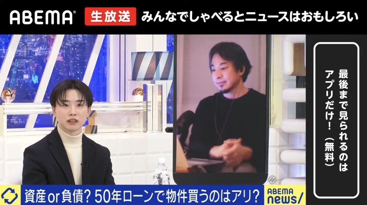 ABEMA Primeの50年ローン企画に出演した大川稜太の番組画面